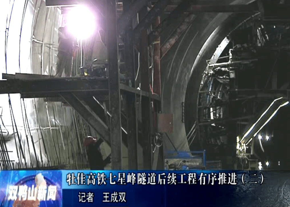 牡佳高铁七星峰隧道开始无砟轨道建设施工