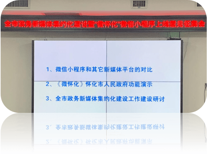 【政务服务】怀化市推动政府网站集约化试点成果运用 健全政府网站和政务新媒体管理体系