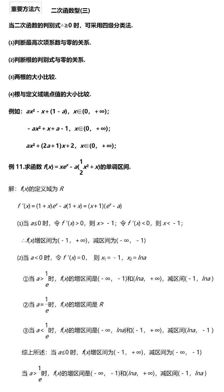 题型|高考数学压轴题的6大模型/23种考法, 帮你冲刺130+!