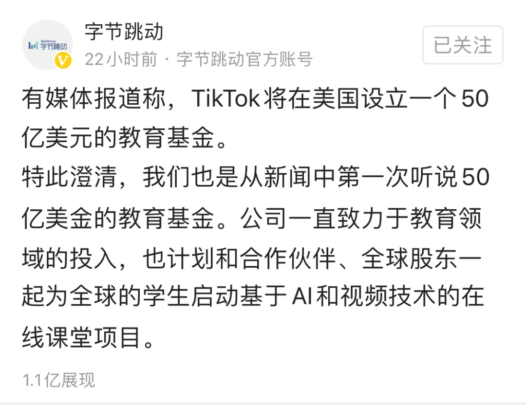 TikTok|字节跳动：关于TikTok若干不实传言的说明