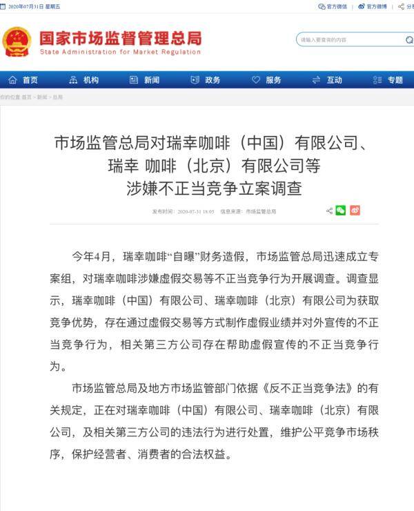 北京|虚假宣传误导消费者，罚款6100万元！瑞幸咖啡不正当竞争案处罚结果公布