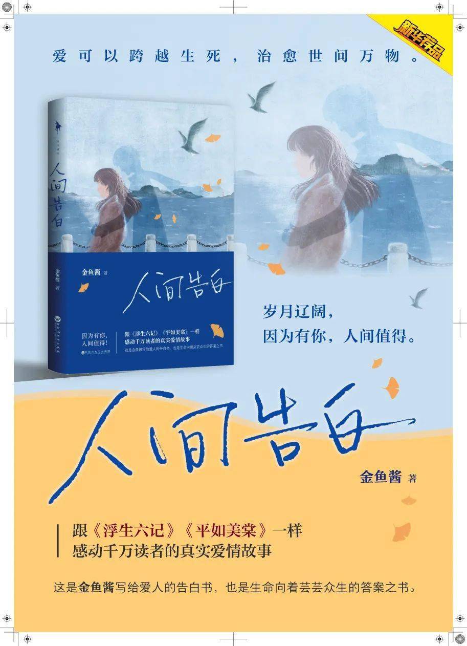 《人间告白》:书中感人又美好的亲情,友情,亲子关系,值得我们每个人