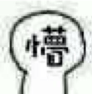 黑眼圈|我已经说了800次了：眼霜不是智商税，都给我买！