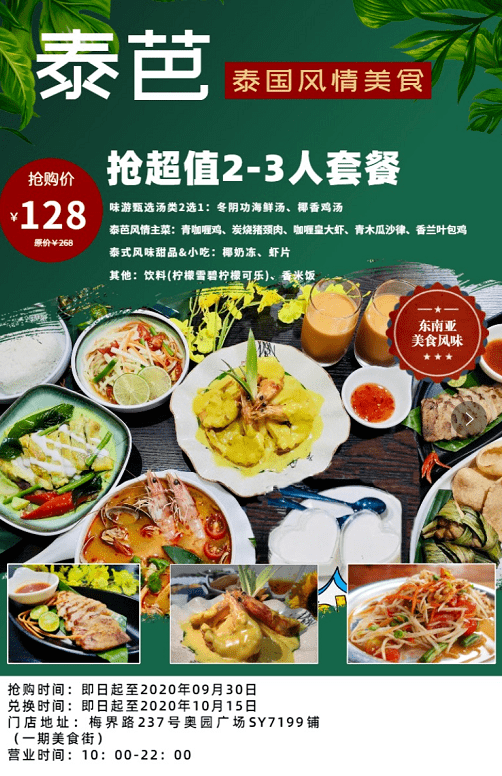 【泰芭泰国风情美食】东南亚风味|128元抢超值2-3人套餐,异域风情满满