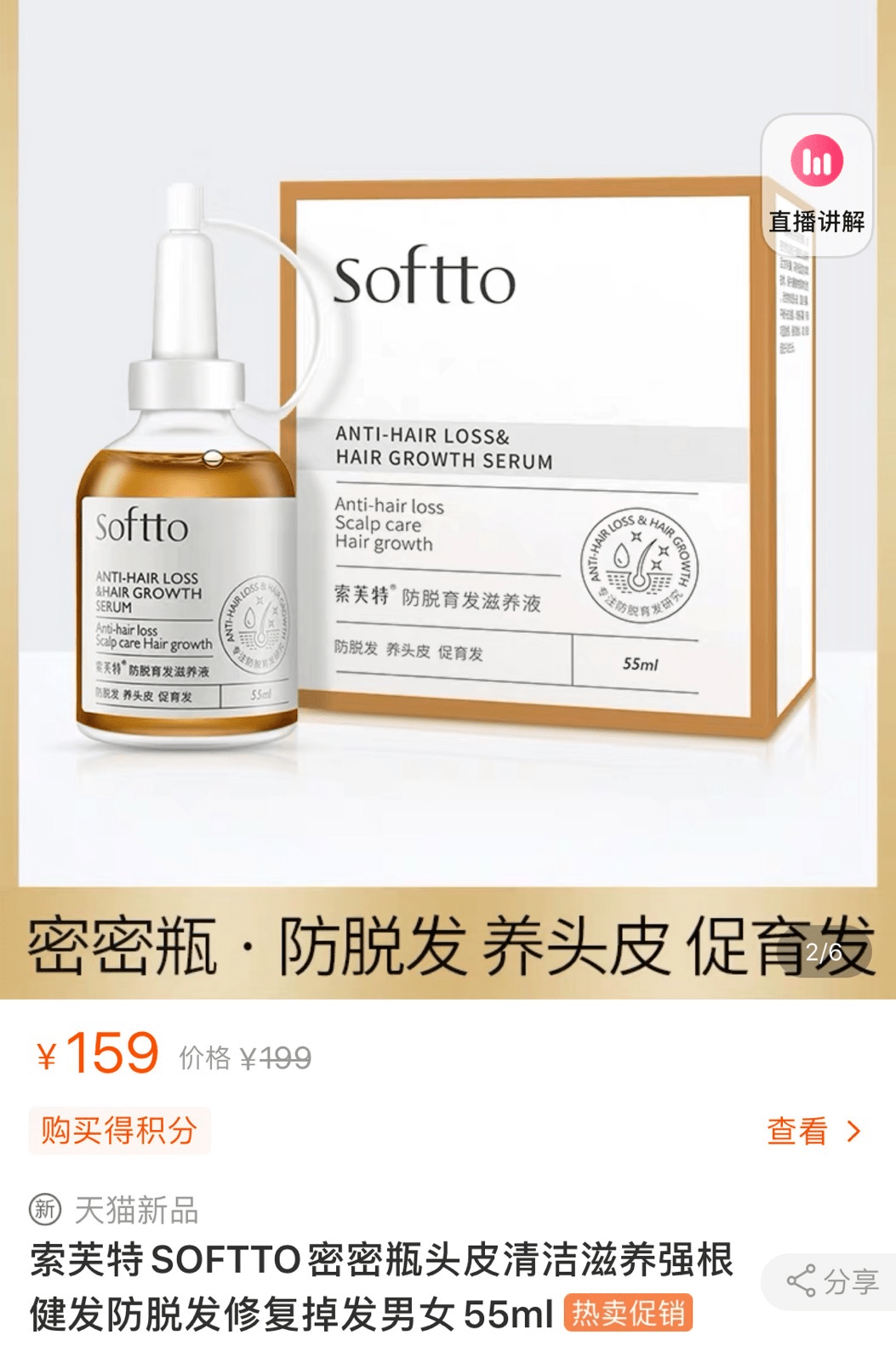 索芙特|超强国货生发!1个月发际线被填满,半年发量暴增!