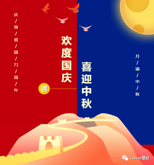 【放假安排】2020年中秋国庆放假事项