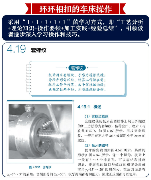 视频详细讲解,一学就会;从车工到技师,一步到位_车床
