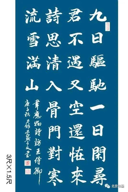 韦应物 休假日访王侍御不遇 九日驱驰一日闲