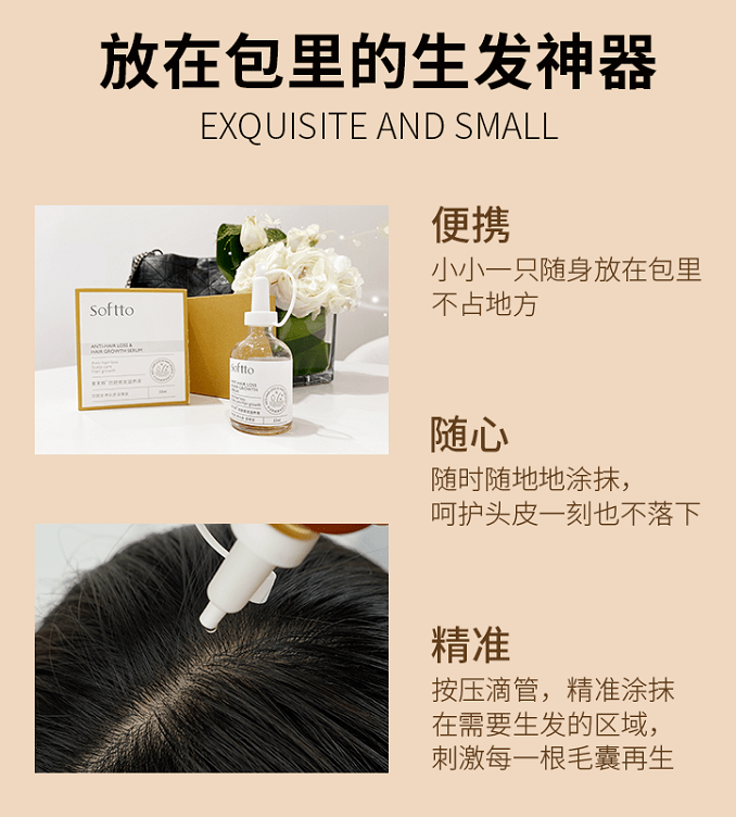 索芙特|超强国货生发!1个月发际线被填满,半年发量暴增!