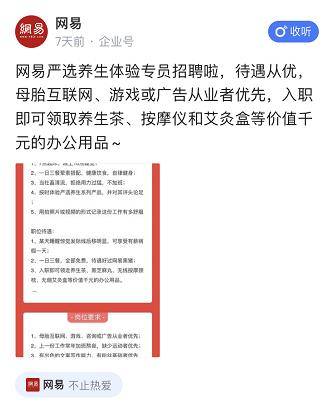 养生|清华北大竞争、百万年薪下场，一个养生体验员岗位引500人应聘