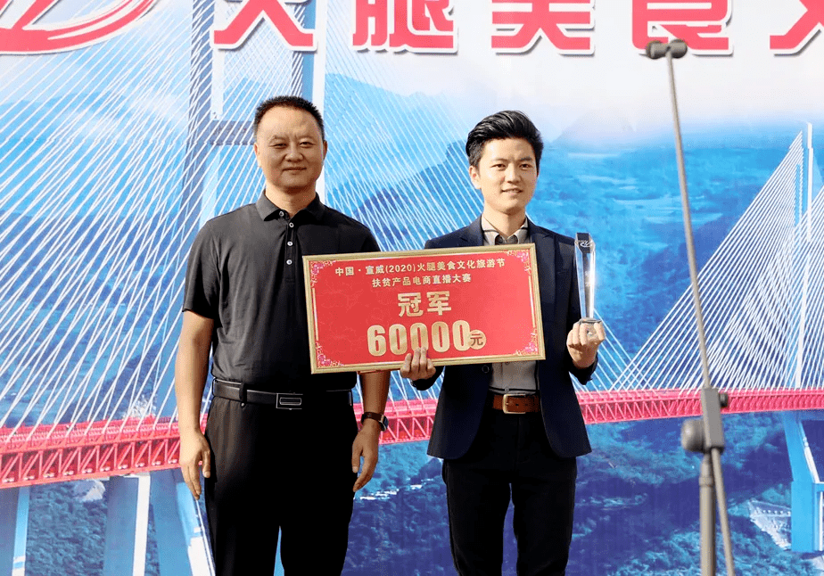 
中国·宣威（2020）火腿美食文化旅游节电商直播大赛圆满竣事 这家企业荣获冠军