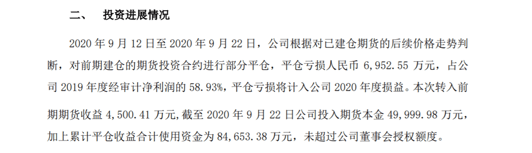 股份|“部分平仓”即亏损近7000万，秦安股份高调期货投机该休矣？