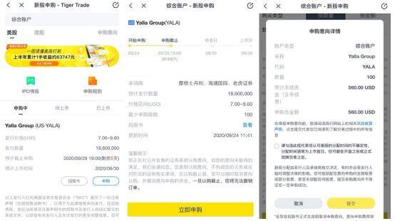 赴美上市|“中东小腾讯” Yalla赴美上市 老虎证券打新通道已开启