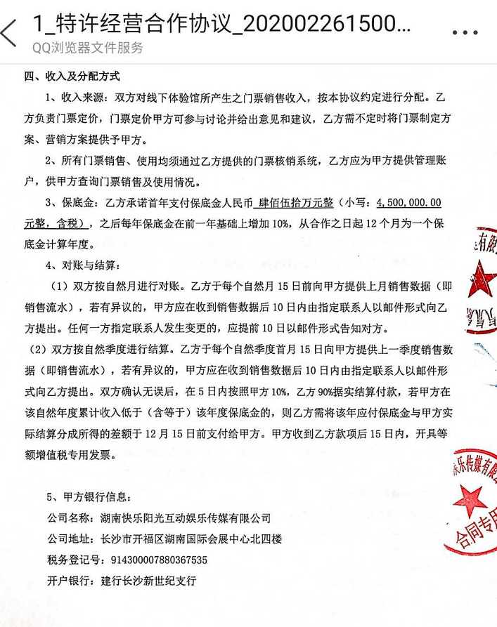 密室|综艺节目《密室大逃脱》被曝拖欠千万工程款？协议内容曝光