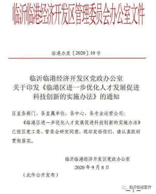 2020年临沂市临港区的GDP_临沂市临港区地图