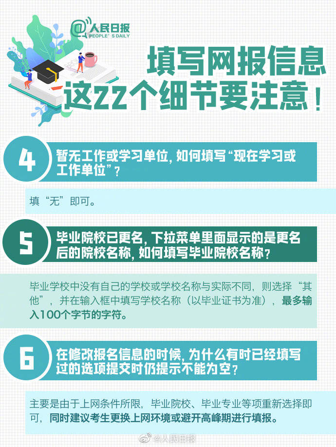 预报名|2021考研开始预报名，注意这22个填报细节