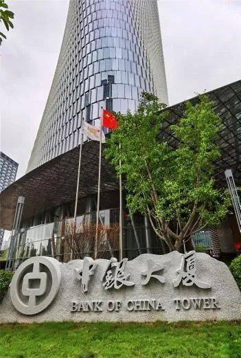 宁波中银大厦(新址)是中国银行宁波市分行本部办公所在大楼,位于宁波