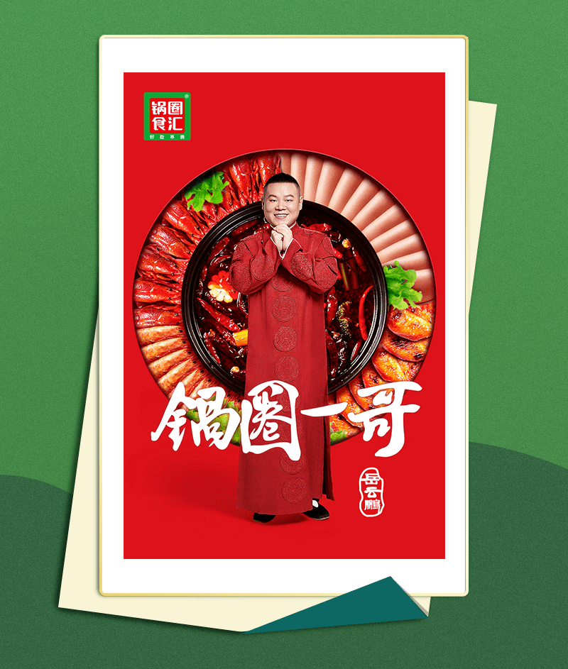 合作|岳云鹏成首位代言人，这个品牌要火！