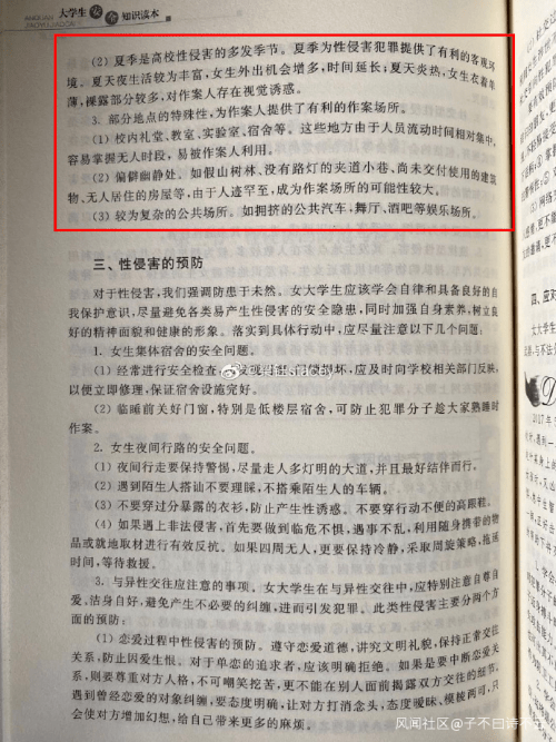 中国美术学院的新生安全手册也翻车了