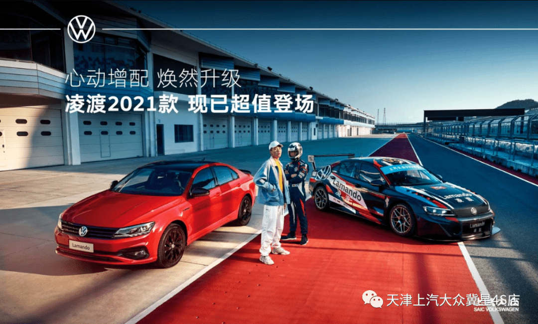凌渡2021款引入魅影套装与智慧车联系统 将于北京车展