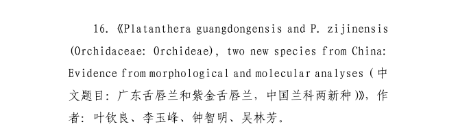 
这80篇论文获评河源自然科学优秀学术论文 有你认识的吗？“beat365官网”(图9)