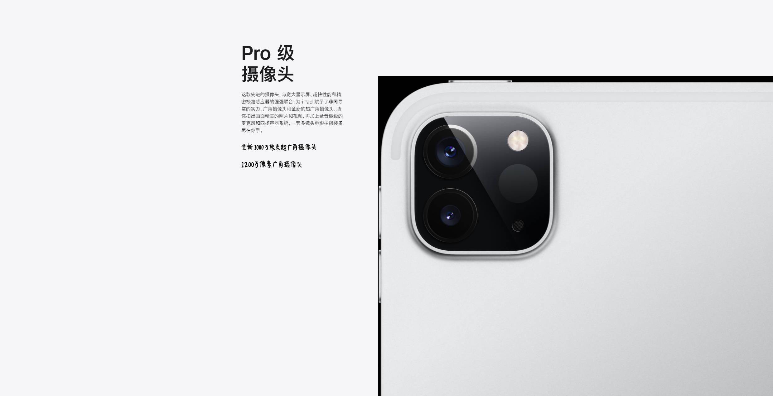 ipadpro摄像头,ipadpro前置摄像头 ipadair4和ipadpro2020对比同是全面屏ipad怎么选