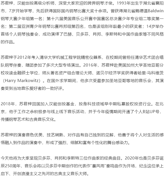 9月26日/sat【下午场 苏君梓"时空重构"古典钢琴沙龙