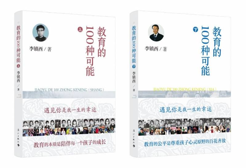 教育|李镇西：教育的目的不止985、211，学生的未来无限可能