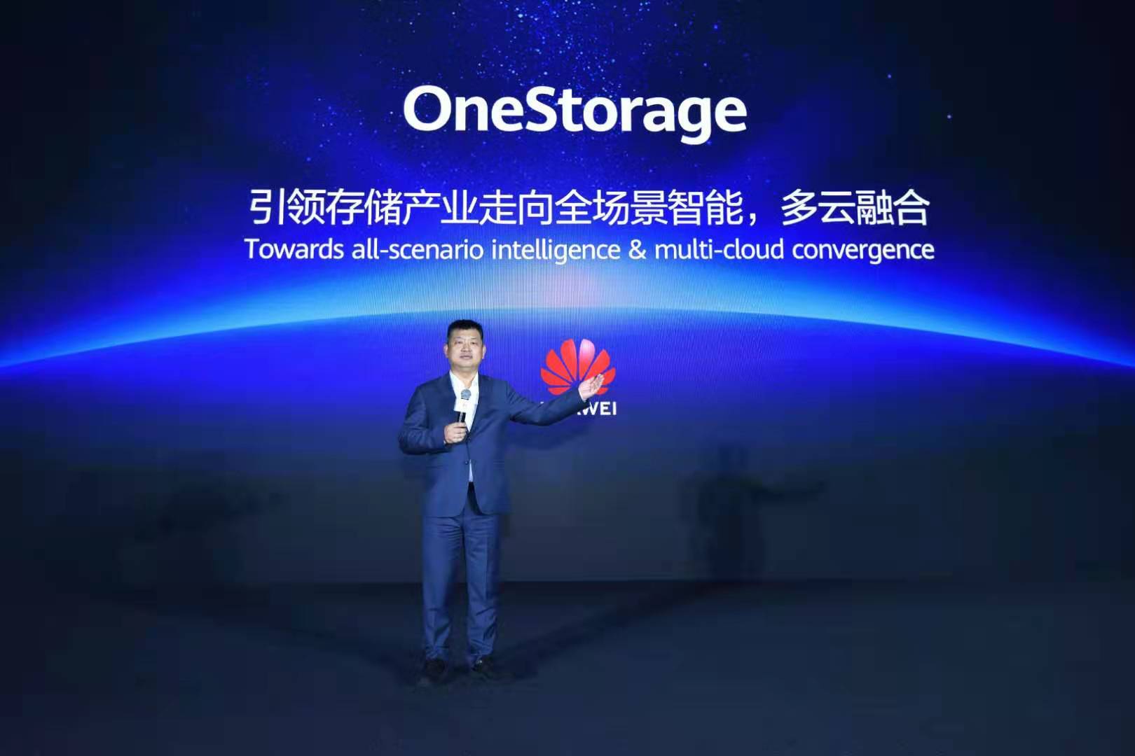 周跃峰|华为周跃峰：OneStorage引领存储产业走向全场景智能