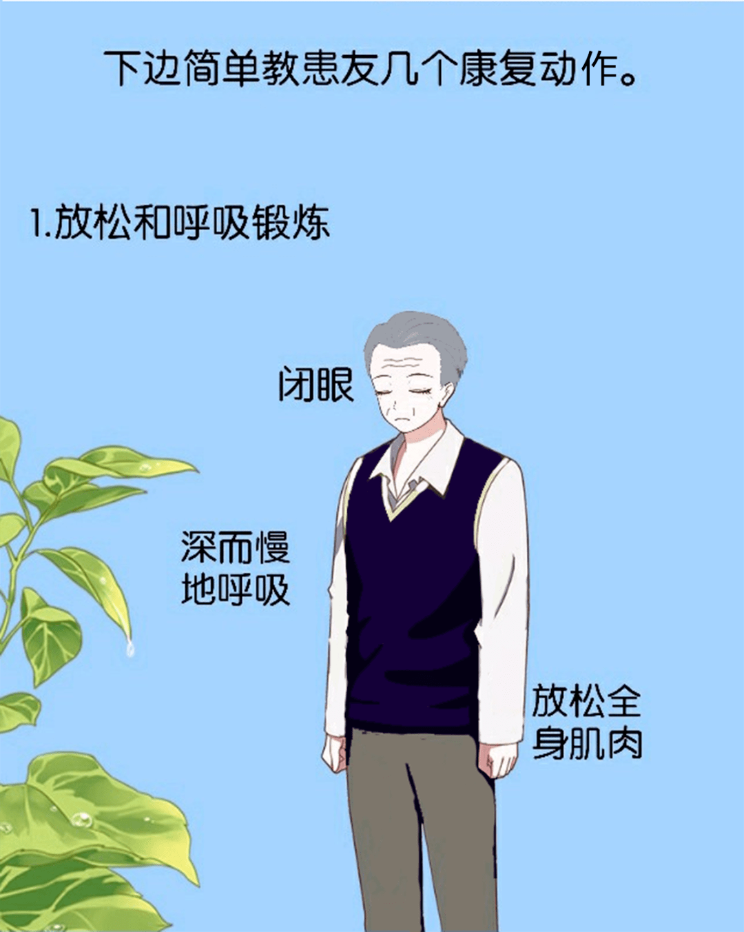 锻炼|帕金森还能康复锻炼？没错，跟着漫画动起来吧~