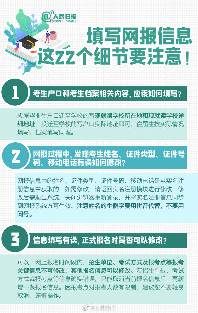 预报名|2021考研开始预报名，注意这22个填报细节
