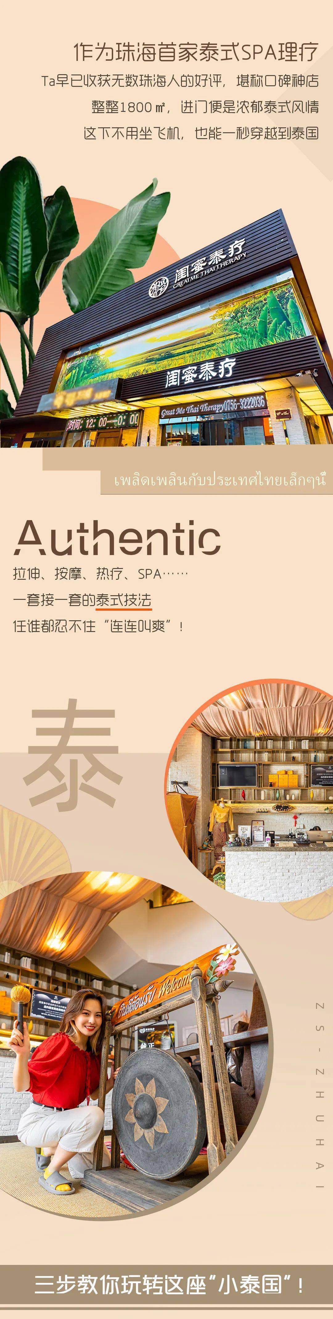 time|从头爽到脚!③步教你玩转珠海「小泰国」!