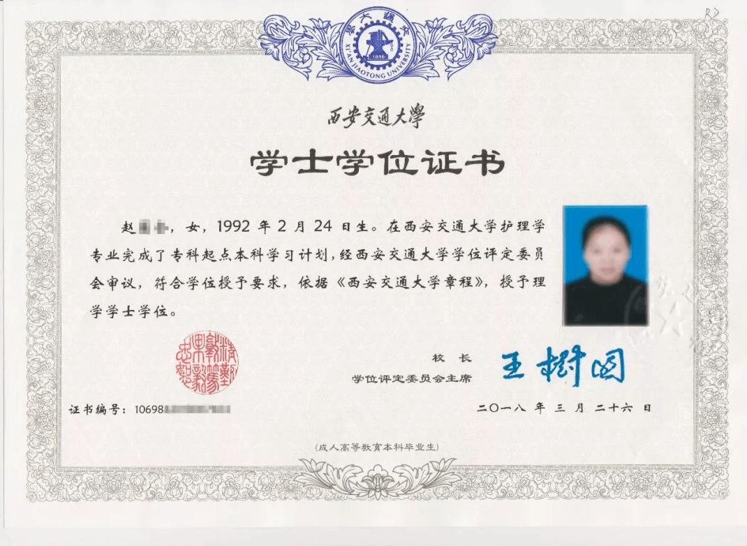 和学位证上统一只显示专业名称，不含方向。招生专业 毕业证书 学位证书 西安交通大学专升本报名 截止时