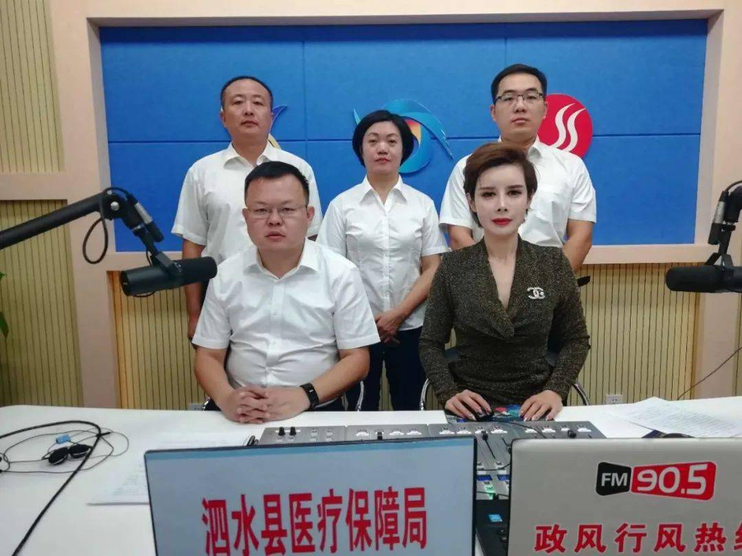 政风行风热线丨泗水县医疗保障局