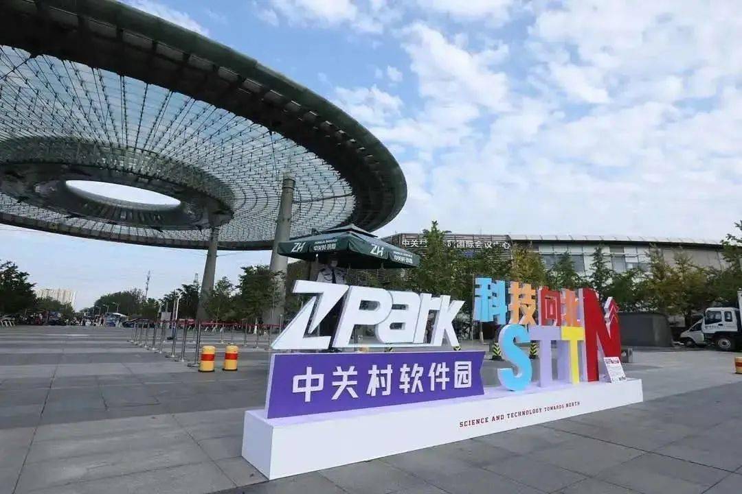 北京中关村软件园GDP_北京中关村软件园(2)