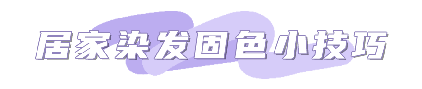 颜色|初秋千万别染这4款发色！真的太显白了！