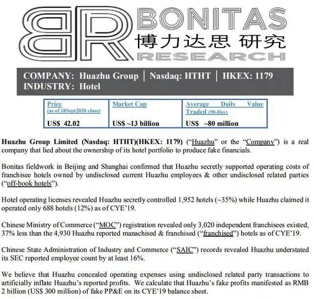 时代|被沽空的华住：负债率高企 股价仍坚挺