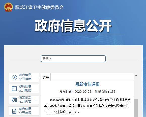 黑龙江|黑龙江哈尔滨1例已解除隔离观察无症状感染者核酸检测复阳