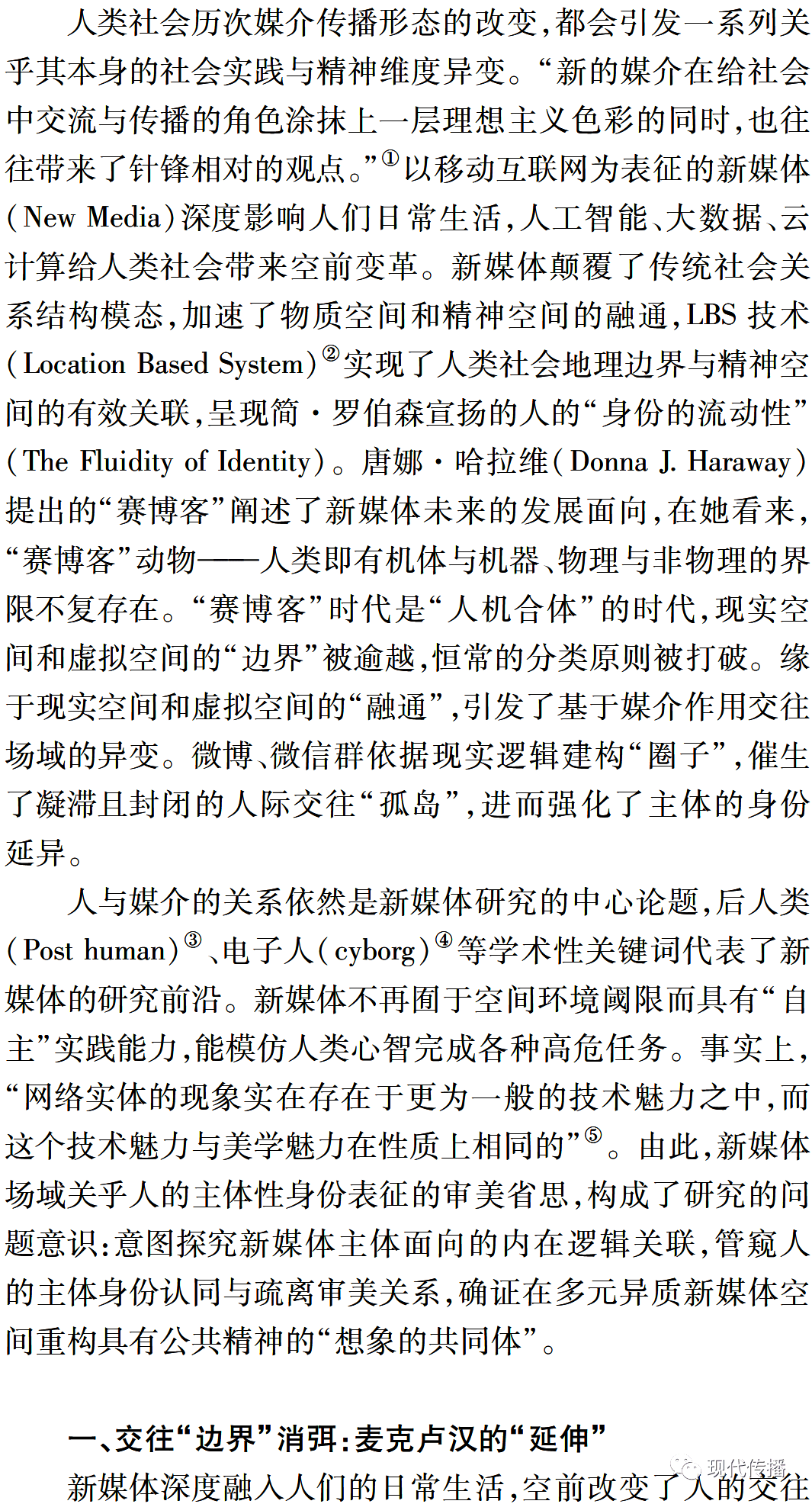 新媒体场域媒介生态与主体身份延异_手机搜狐网