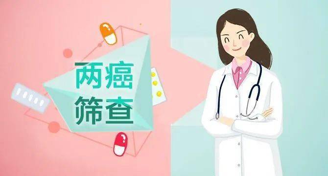 名额|@女性朋友们，免费两癌筛查名额已剩不多，快行动起来啦~