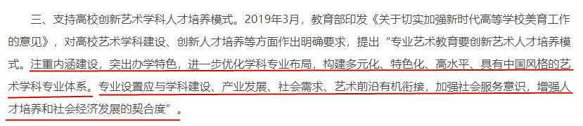 艺术类|这些艺术类院校上榜“双一流”学科！音乐教育的地位越发重要！