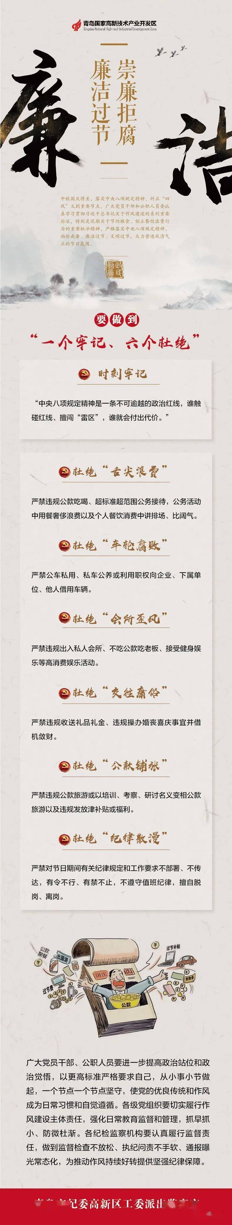 崇廉拒腐 廉洁过节丨青岛高新区切实加强中秋国庆期间廉洁自律工作