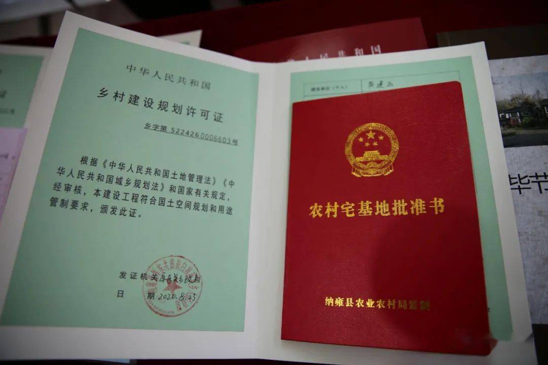 毕节市发放首批《农村宅基地批准书》《乡村建设规划许可证》