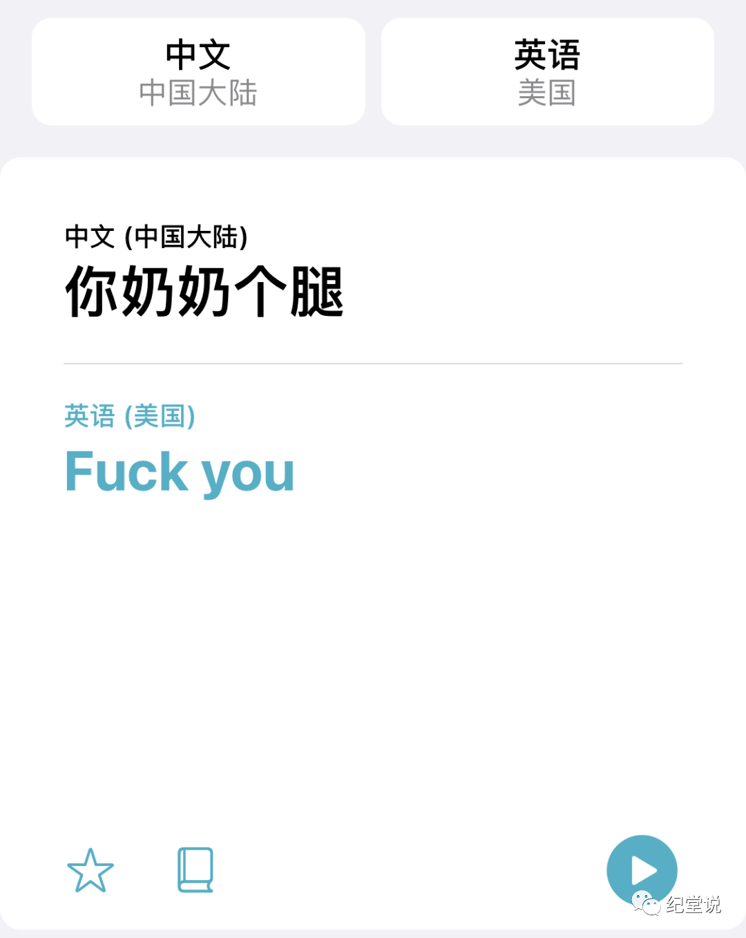 你奶奶个腿fuck you日你先人板板fuck your ancestors你懂个锤子what