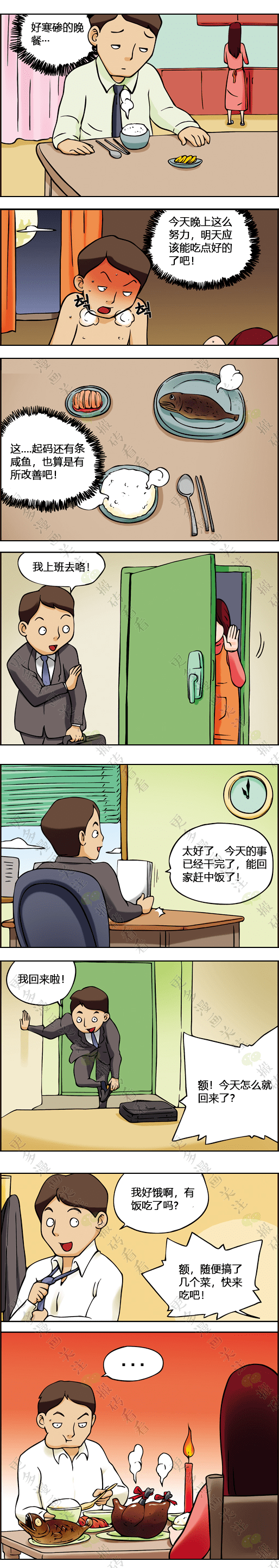 【短篇漫画】只配吃咸鱼的男人