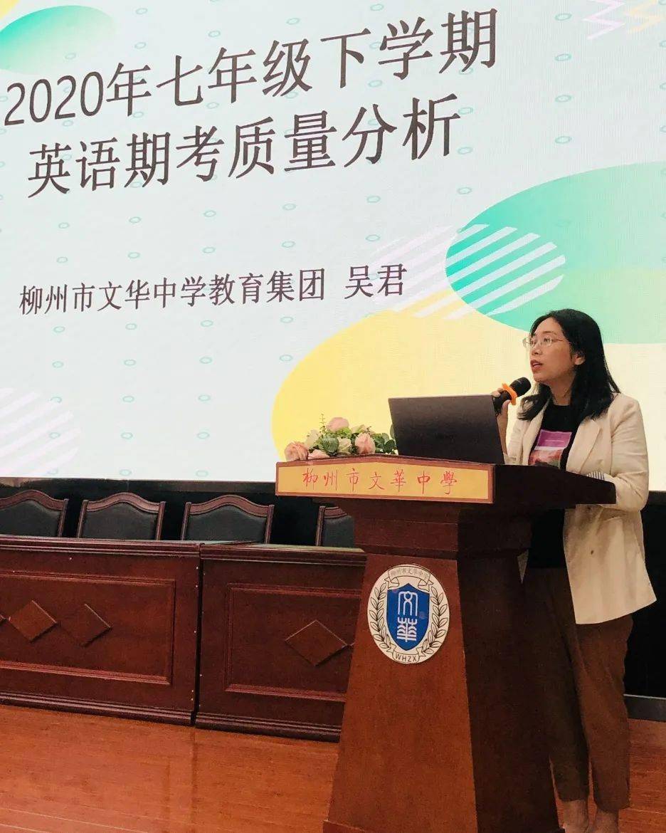 莫醉老师做八年级质量分析龙城中学秦晓静老师做2020年中考质量分析三