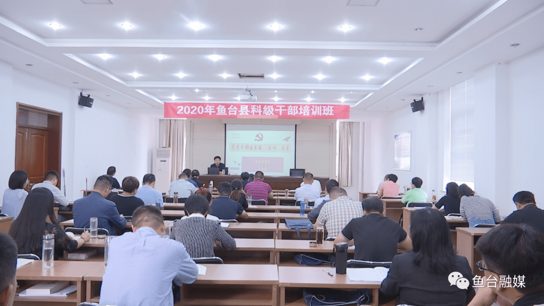 王洪强为2020年科级干部培训班上党课记者:朱 坤姚光明安排部署了老