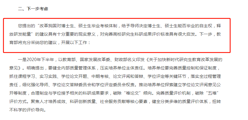 教育部|可否“给予导师决定研究生能否毕业的自主权”？教育部回应