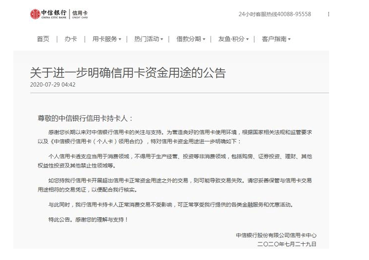 银行严管信用卡资金用途！