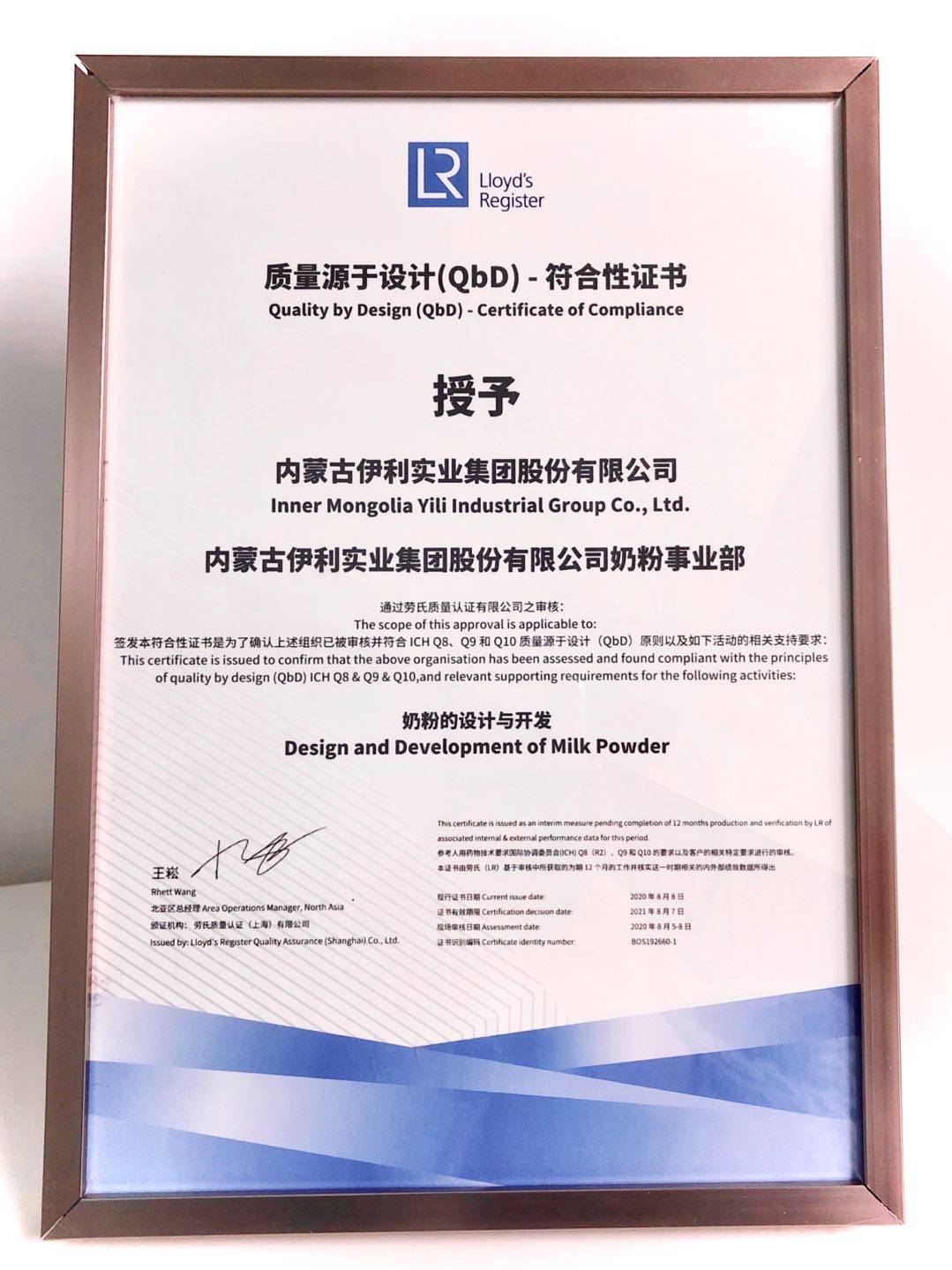 伊利|好牛奶“以终为始”！伊利拿下食品行业首张QbD认证证书